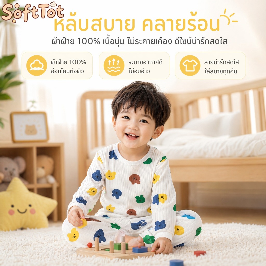 【ส่งด่วน】ชุดนอนเด็กชายและเด็กหญิง ผ้าคอตตอน แขนยาว ลายหมีน่ารัก สีสันสดใส ใส่นอน ใส่เล่นที่บ้าน