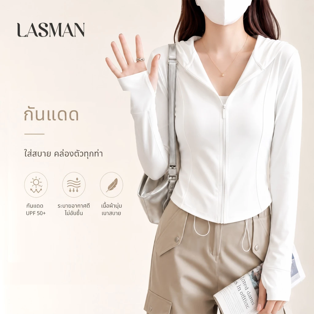LASMAN เสื้อกันแดดผู้หญิง กัน UV ระบายอากาศ KJWT218