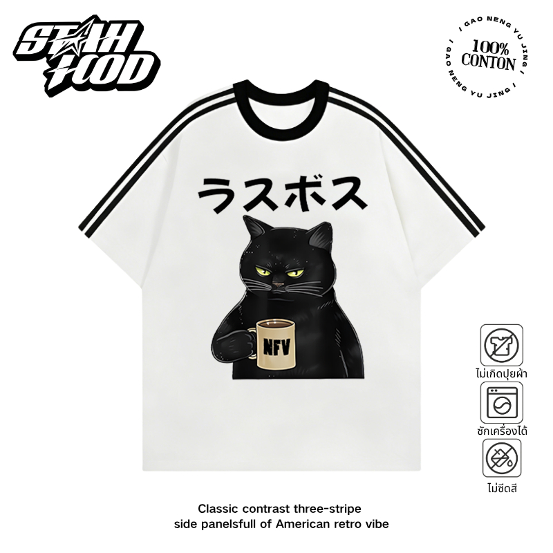 🔥STAHOOD ทรงโอเวอร์ไซส์ เสื้อยืด ใส่ได้ทั้งชายหญิง เสื้อ ผ้าฝ้ายแท้100% ลายแมวดำ คอกลม แขนสั้น#G+1184