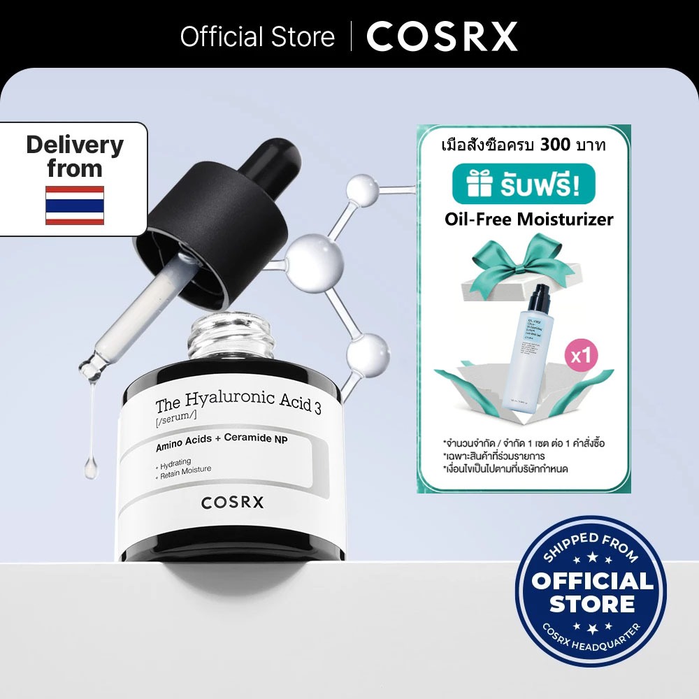 [COSRX ] Hyaluronic Acid 3 20ml The Hyaluronic Acid 3 (เซรั่ม) กรดอะมิโน + Squalane NP