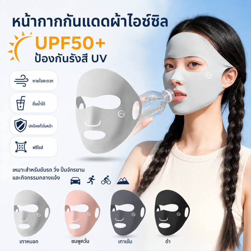 หน้ากากใบหน้ายอดนิยมสำหรับฤดูร้อน ทำจากผ้าไหมน้ำแข็ง ป้องกันรังสีUVและแดด ปกป้องหน้าทั้งใบ