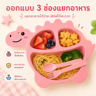 จานอาหารค่ำเด็กการ์ตูนไดโนเสาร์ จานหลุมเด็ก ถาดอาหารเด็ก ช้อนข้าว ชุดเครื่องครัว จานข้าวช่องแบ่ง3ช่อง วัสดุ PP เกรดอาหาร ปลอดสาร BPA เซ็ตฝึกทานเองสำหรับทารก ลึกกันรั่ว กันลื่น ซ้อนกันได้