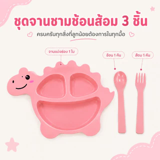 จานอาหารค่ำเด็กการ์ตูนไดโนเสาร์ จานหลุมเด็ก ถาดอาหารเด็ก ช้อนข้าว ชุดเครื่องครัว จานข้าวช่องแบ่ง3ช่อง วัสดุ PP เกรดอาหาร ปลอดสาร BPA เซ็ตฝึกทานเองสำหรับทารก ลึกกันรั่ว กันลื่น ซ้อนกันได้