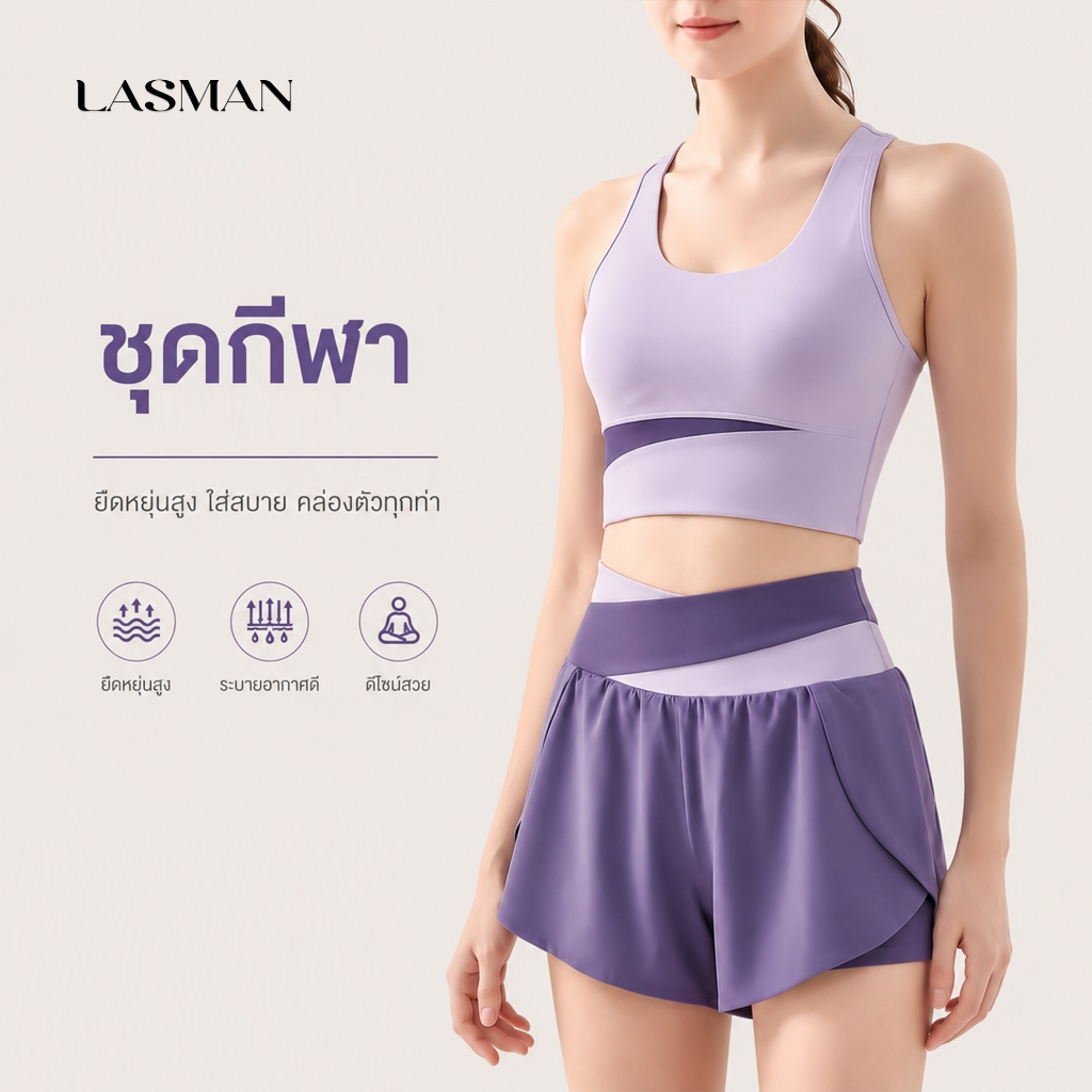 LASMAN ชุดโยคะสำหรับฤดูร้อนนี้มีดีไซน์แบบสีตัดกัน เหมาะสำหรับการออกกำลังกายและฟิตเนส-JYMN4+7