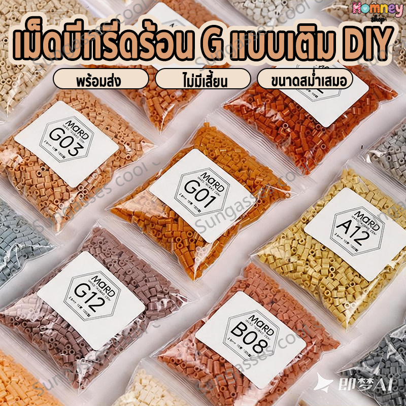 DIYสุดฮิต เม็ดบีทรีดร้อน 2.6 มม 1000เม็ด MARD G-Series ชุดเติม พวงกุญแจการ์ตูน ฝึกสมาธิ เกมศิลปะพิกเซลเพื่อการเรียนรู้สำหรับเด็ก มีสีทั้งหมด 221 สี