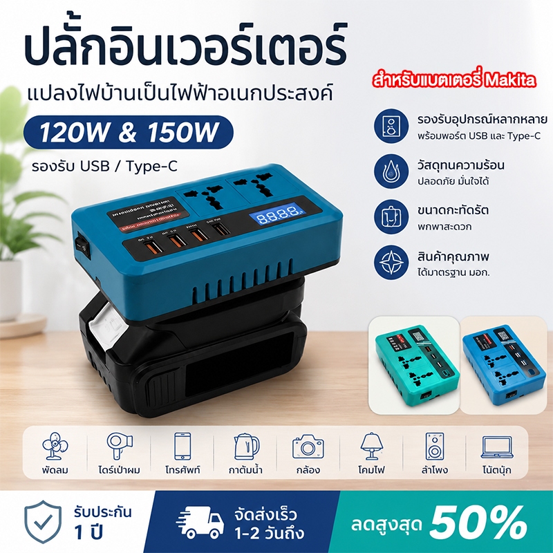 ปลั๊กอัจฉริยะสองอัน เครื่องแปลงไฟ 150W ไร้สาย Power Inverter DC 21V To 220V สําหรับ Home Application Inverter แปลงไฟ