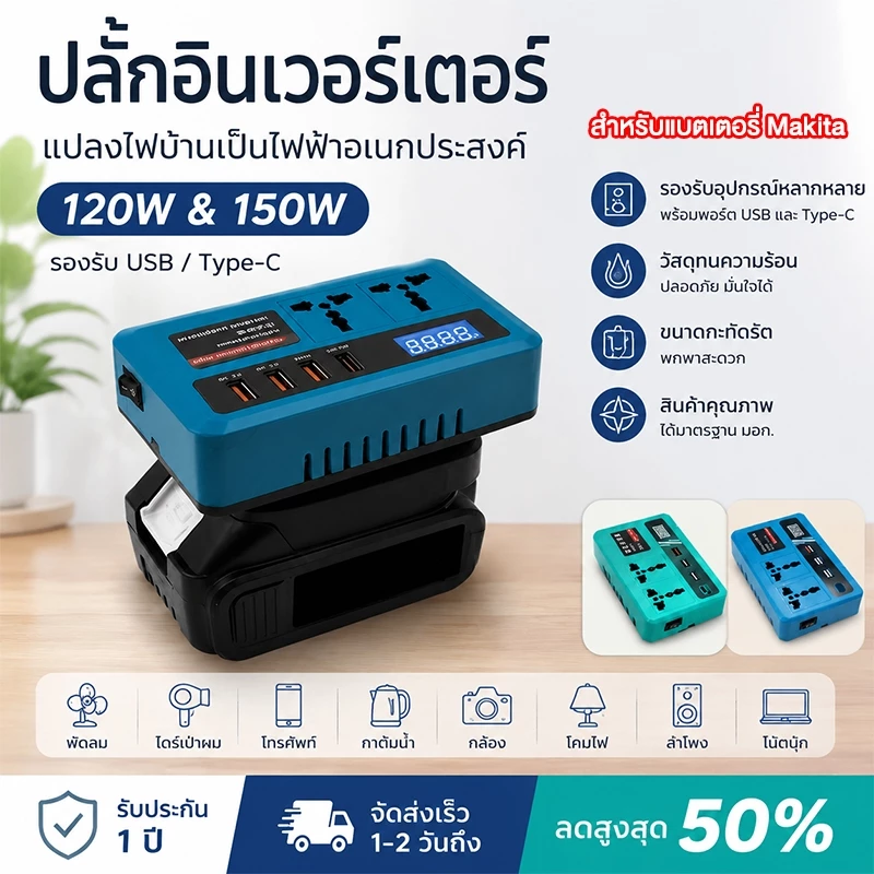 ปลั๊กอัจฉริยะสองอัน เครื่องแปลงไฟ 150W ไร้สาย Power Inverter DC 21V To 220V สําหรับ Home Application Inverter แปลงไฟ