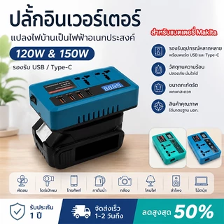ปลั๊กอัจฉริยะสองอัน เครื่องแปลงไฟ 150W ไร้สาย Power Inverter DC 21V To 220V สําหรับ Home Application Inverter แปลงไฟ
