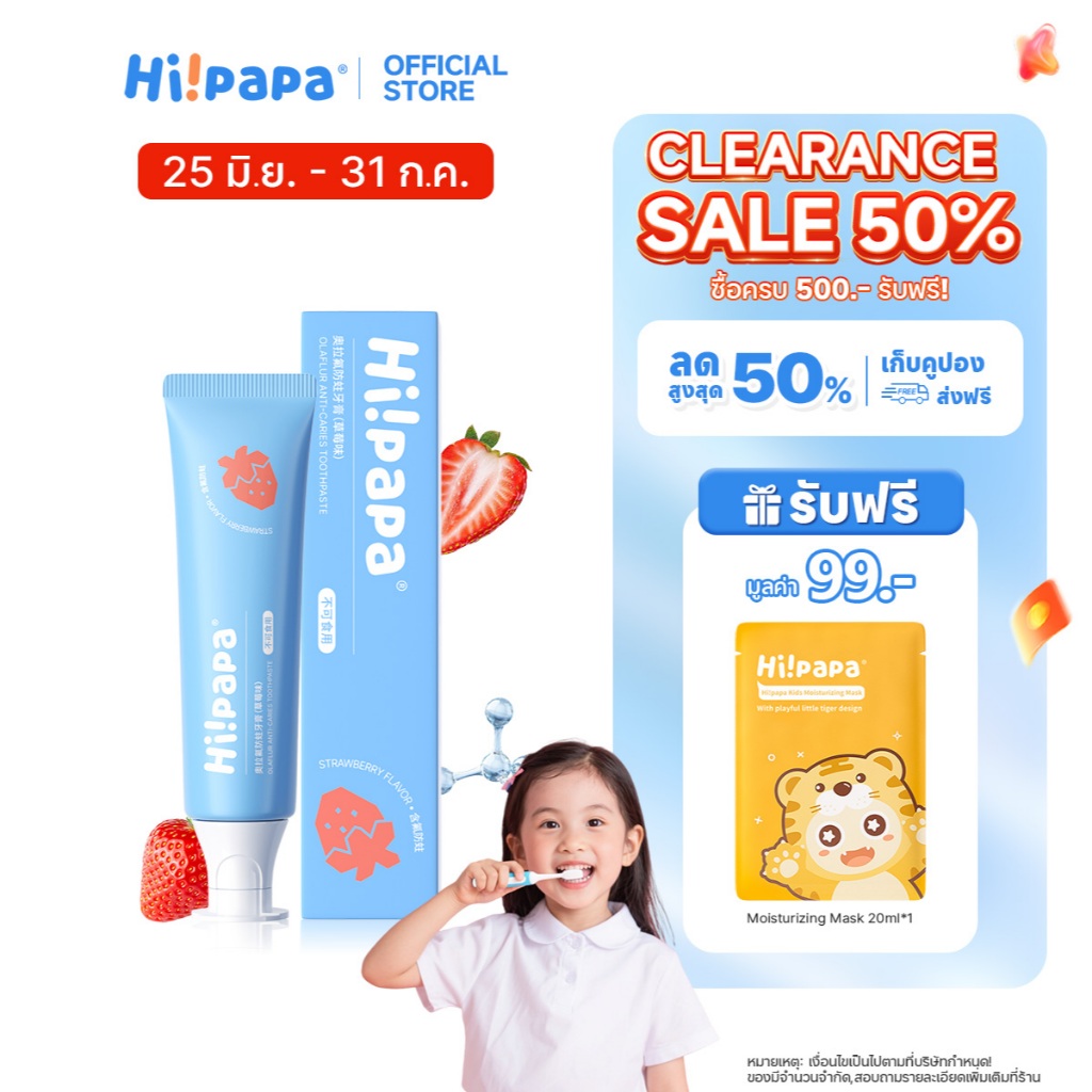 Hi!papa ยาสีฟันเด็ก Kids Toothpaste 3-12 ปี รสสตอเบอร์รี่ ฟลูออไรด์ 1000ppm ป้องกันฟันผุ 45 กรัม