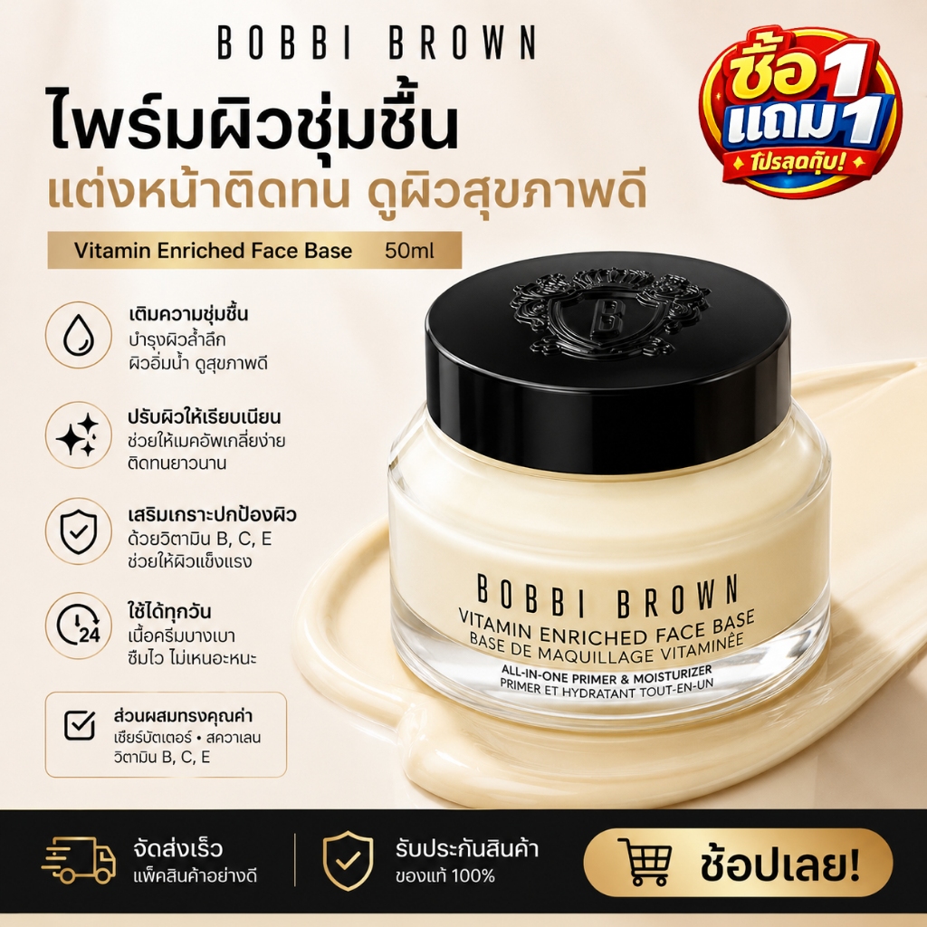 （Buy 1 Get 1 Free✨）Bobbi Brown Vitamin Enriched Face Base - ไพรเมอร์และมอยเจอไรเซอร์ ไพรเมอร์ขายดี #1