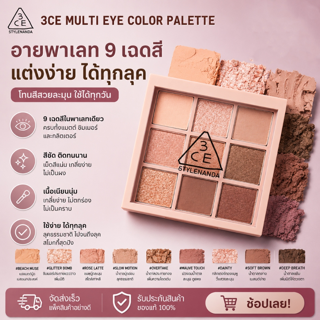 3CE Multi Eye Color Palette ทรีซีอี มัลติ อาย คัลเลอร์ พาเลท อายแชโดว์ พาเลทตา