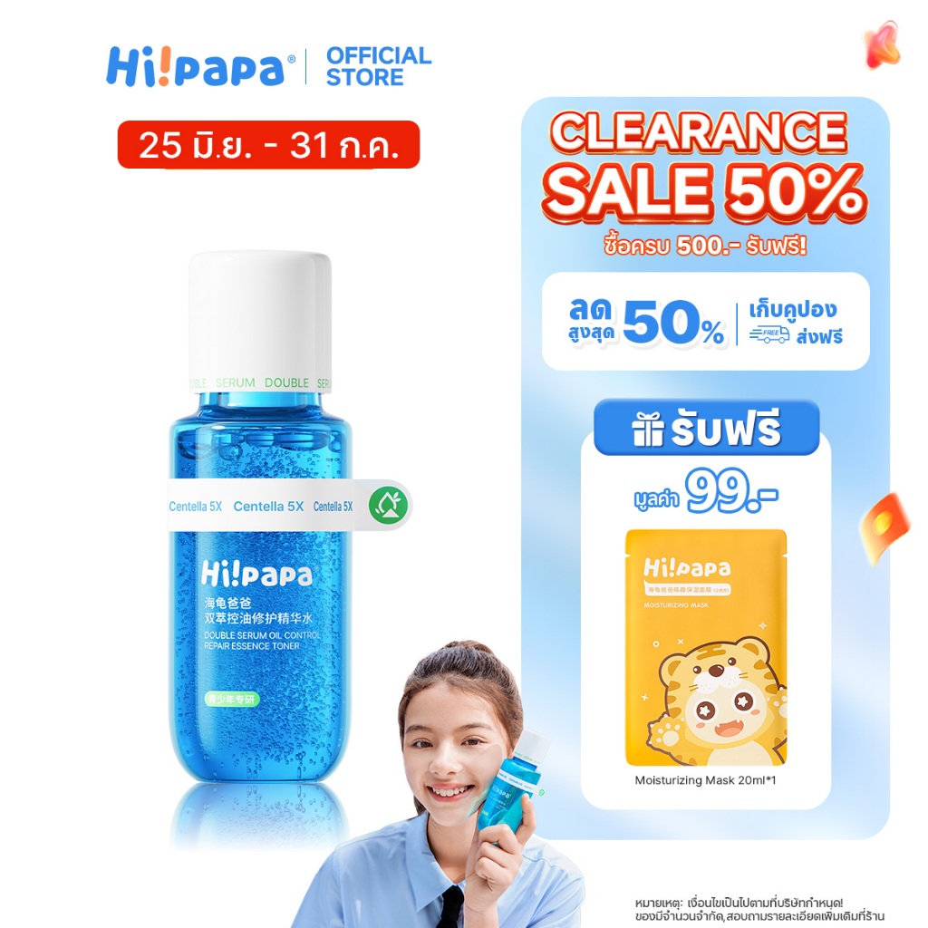 Hi!papa Centella Acne Toner 150ml. เซนเทลลาโทนเนอร์ ลดสิวเด็ก-ผิวแพ้ง่าย บำรุงผิวบอบบางอย่างอ่อนโยน