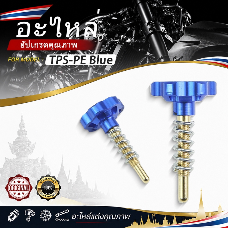 สกรูปรับรอบเดินเบา TPS-PE สีฟ้าสําหรับ 21-34 มม.PWK คาร์บูเรเตอร์สกรูความเร็วเดินเบา