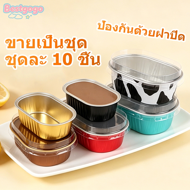 [Benvdsg-t] 10 ชิ้นอลูมิเนียมฟอยล์เบเกอรี่ถ้วยทนความร้อนถ้วยเค้กแม่พิมพ์พร้อมฝาปิด Cupcake