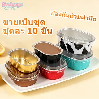 [Benvdsg-t] 10 ชิ้นอลูมิเนียมฟอยล์เบเกอรี่ถ้วยทนความร้อนถ้วยเค้กแม่พิมพ์พร้อมฝาปิด Cupcake