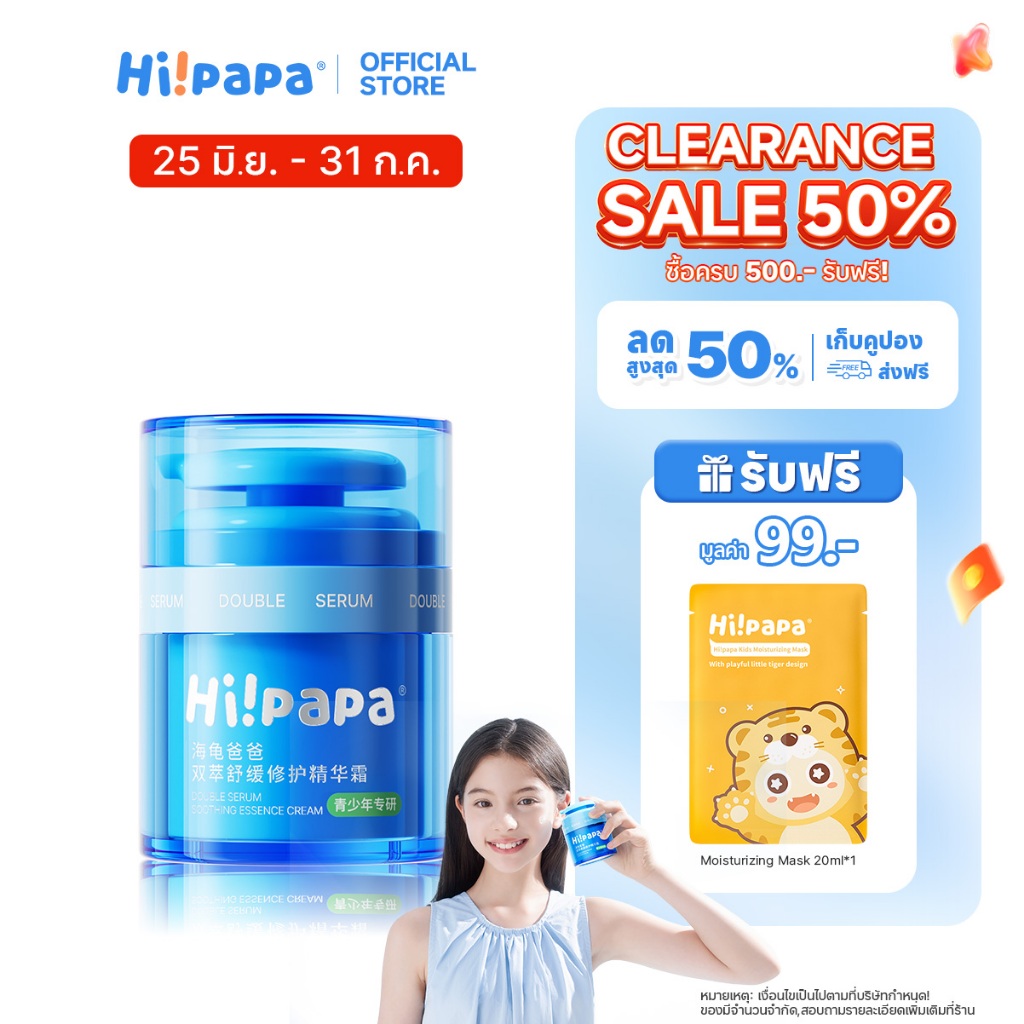 Hi!papa Centella Soothing Moisturizer ครีมลดสิว สำหรับเด็กและวัยรุ่น สูตรเซนเทลลา ลดสิวได้จริง 50g
