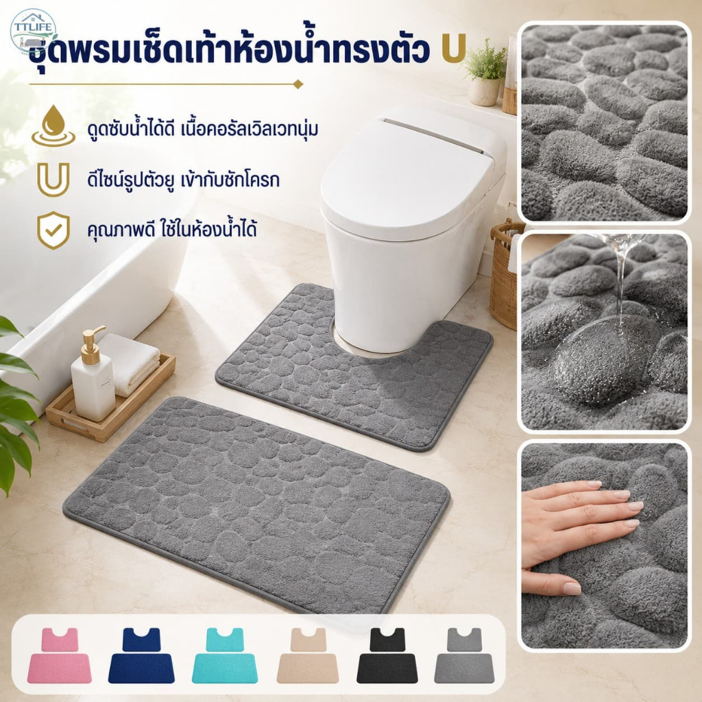 【คลังในประเทศ+COD】พรมห้องน้ำรูปตัว U ซับน้ำเร็ว ผ้าคอรัลเวลเวทนุ่ม ชุดแผ่นรองพื้นห้องน้ำ กันลื่น สำหรับชักโครก ห้องน้ำภายในบ้าน