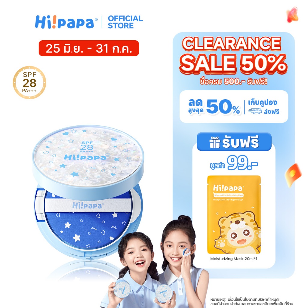 Hi!papa Sunscreen Cushion กันแดดเด็กแบบ SPF28 PA+++ เนื้อบางเบา ปกป้องผิวเด็กอ่อนโยน ปลอดภัยสำหรับผิวบอบบาง