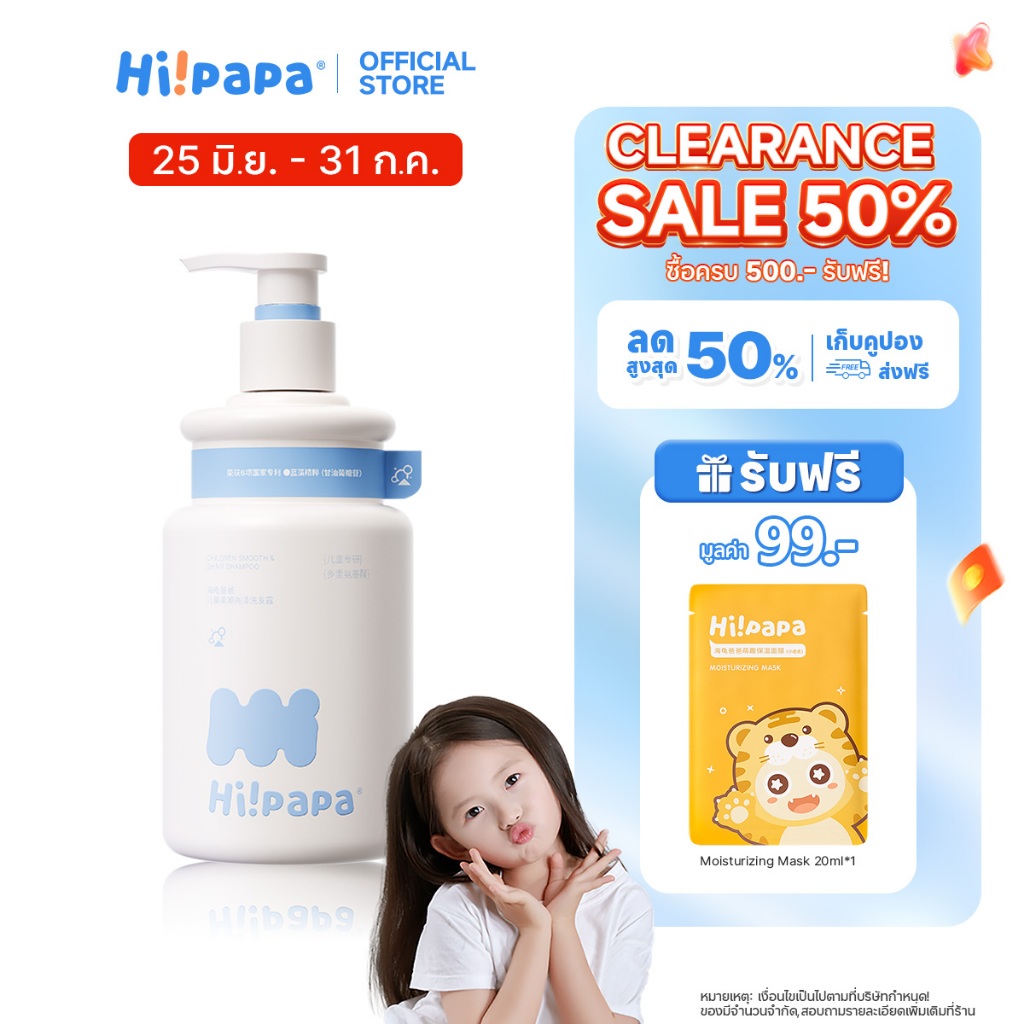 Hi!papa Baby Shampoo แชมพูเด็กผสมคอนดิชันเนอร์ 2 in 1 สูตรอ่อนโยน ไม่แสบตา ผมนุ่มสลวยเป็นประกาย 500ml