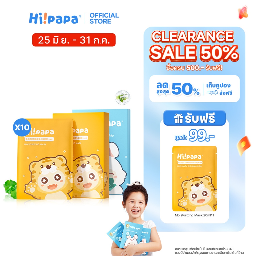 (2 สูตร 1 กล่อง 5 แผ่น) Hi!papa Facial Mask มาส์กหน้าเด็ก น่ารัก อ่อนโยน | มาส์กหน้าเด็ก 2 สูตร ชุ่มชื้น & ฟื้นฟู & ปลอบประโลม & ช่วยลดสิว