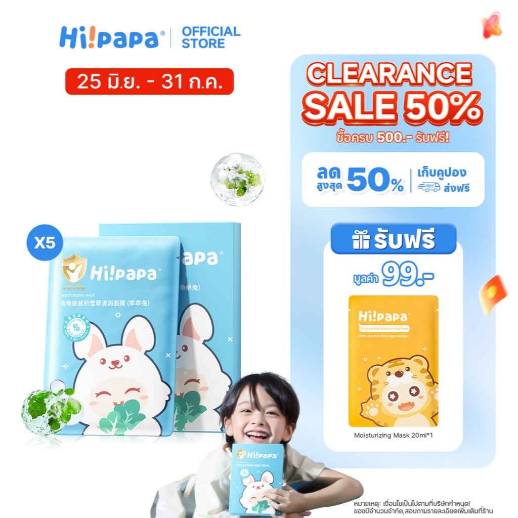 Hi!papa Centella Moisturizing Mask มาส์กหน้าเด็ น่ารักๆ อ่อนโยน ไม่ระคายเคืองผิว สกัดจากธรรมชาติบำรุงผิว