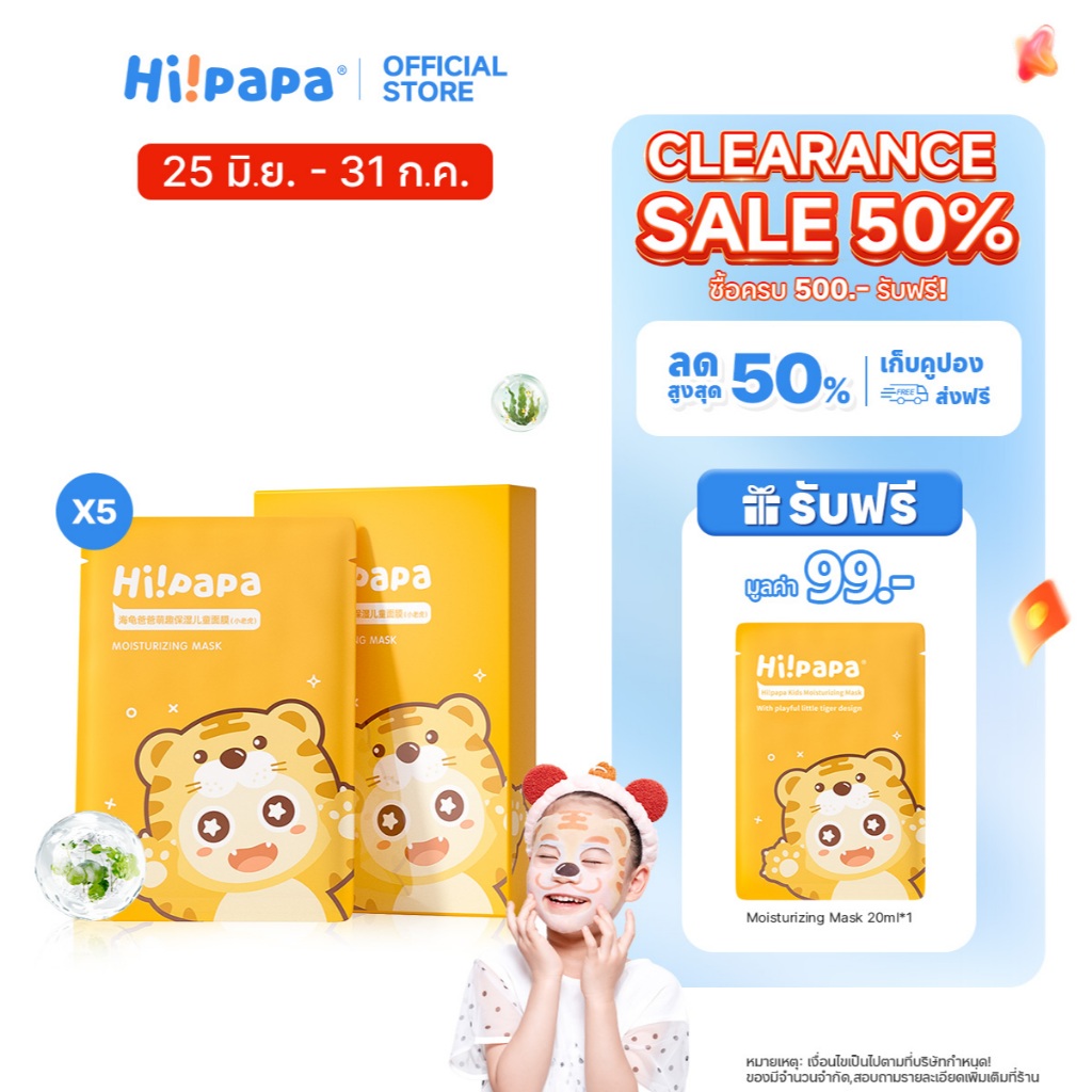 [แพ็ค 5] Hi!papa Baby Face Mask มาส์กบำรุงผิวสำหรับเด็ก 20ml มาส์กบำรุงผิวล้ำลึก เหมาะกับทารกและผิวบอบบาง