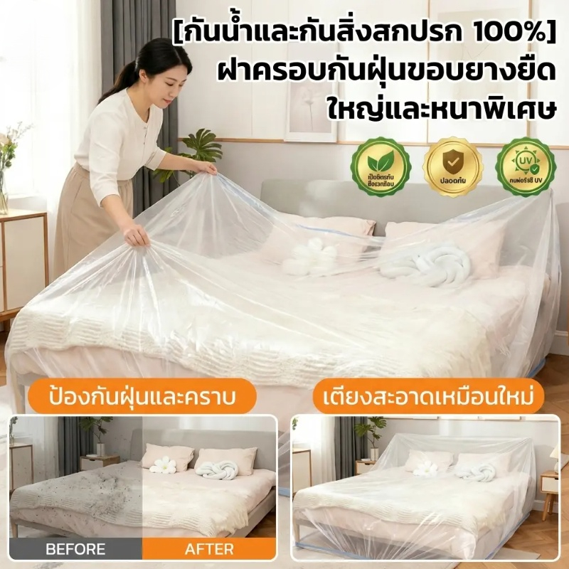 แบบประหยัด​💯ผ้าคลุมกันฝุ่นแบบรูดสายขนาดใหญ่และหนา ฝาครอบกันฝุ่นหนาพิเศษ ถุงพลาสติกใสคลุมเตียง ผ้าคลุมเฟอร์นิเจอร์  กันน้ำ  ทนทาน  นำมาใช้ใหม่ วัสดุหนาพิเศษ ยืดหยุ่น