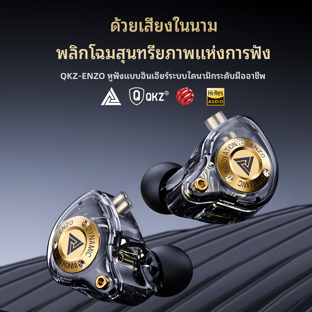 หูฟังสายในหู QKZ ENZO PRO เบสหนัก มีปุ่มควบคุมบนสาย สายถอดเปลี่ยนได้