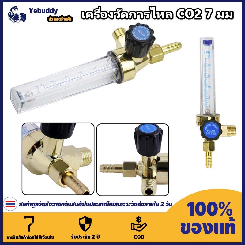 【COD ท้องถิ่น + จัดส่ง 2 วัน】เครื่องเชื่อมอาร์กอน CO2 เครื่องวัดไหลของแก๊ส เป็นเครื่องวัดแก๊สใช้สําห