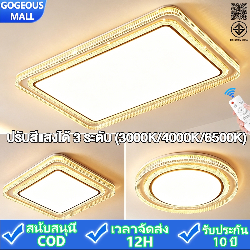 GOGEOUS โคมไฟเพดาน LED 3สี (3000K/4000K/6500K) ปรับอุณหภูมิสี + ปรับความสว่างอิสระ ไฟติดเพดานมินิมอล โคมไฟห้องรับแขก ไฟในห้องนอน
