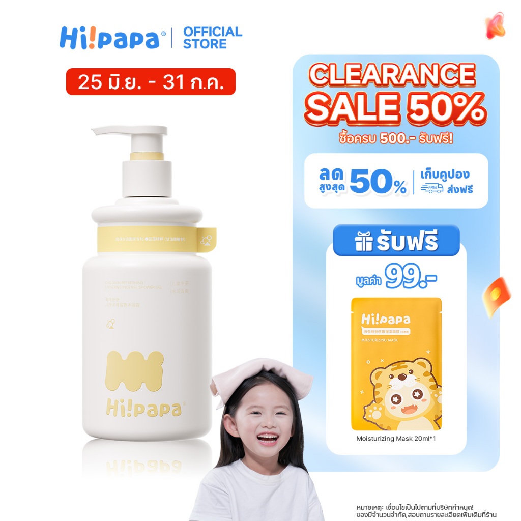 Hi!papa ครีมอาบน้ำเด็ก pH5.5 ไม่แสบตา กลิ่นดอกคาเมลเลียหอมสดชื่น อ่อนโยน ผิวชุ่มชื้นสบายตัว 500ml
