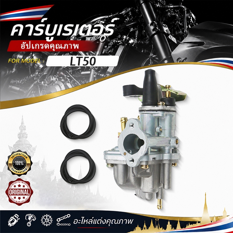 LT50 คาร์บูเรเตอร์รถจักรยานยนต์สําหรับ Suzuki LT 50 JR50 ALT50 LTA50 Quad ATV