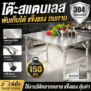 【ไม่ต้องติดตั้ง】โต๊ะพับสแตนเลส โต๊ะอาหาร โต๊ะทำงาน ขนาด 140/120/100/80cm น้ำหนักเบา แข็งแรง ทำความสะอาดง่าย รองรับได้ 4-10 ท่าน รับน้ำหนักได้ 800KG
