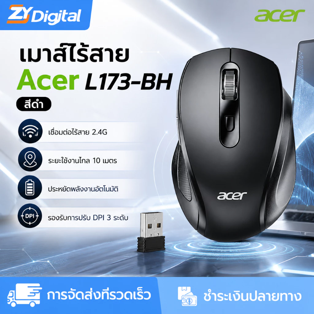 Acer เมาส์ไร้สาย L173 เชื่อมต่อ 2.4GHz 6 ปุ่ม ปรับ DPI 3 ระดับ สำหรับทำงาน เรียน และโน้ตบุ๊ก 10 เมตร