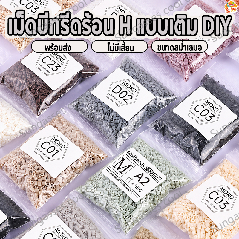 DIYสุดฮิต เม็ดบีทรีดร้อน 2.6 มม 1000เม็ด MARD H/M-Series ชุดเติม พวงกุญแจการ์ตูน ฝึกสมาธิ เกมศิลปะพิกเซลเพื่อการเรียนรู้สำหรับเด็ก มีสีทั้งหมด 221 สี