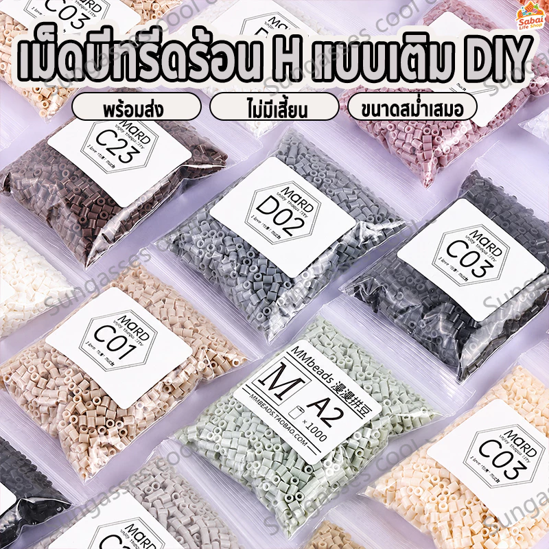 DIYสุดฮิต เม็ดบีทรีดร้อน 2.6 มม 1000เม็ด MARD H/M-Series ชุดเติม พวงกุญแจการ์ตูน ฝึกสมาธิ เกมศิลปะพิกเซลเพื่อการเรียนรู้สำหรับเด็ก มีสีทั้งหมด 221 สี