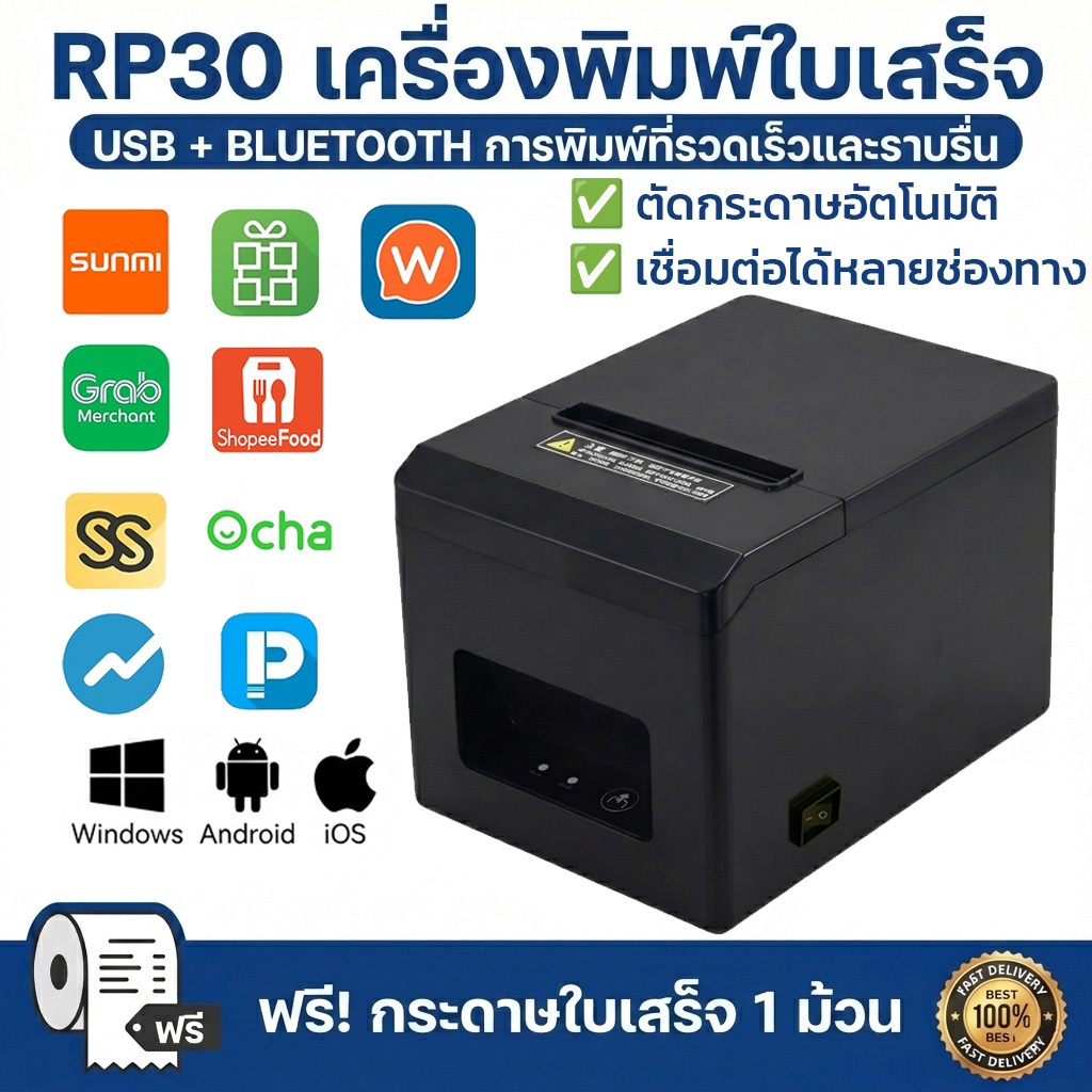 เครื่องพิมพ์ใบเสร็จ เครื่องพิมพ์ความร้อน ยูเอสบี+บลูทูธ