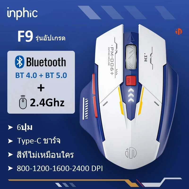 Inphic F9 2.4G Wireless Mouse Bluetooth Mouse เมาส์เกมมิ่งไร้สาย แบบชาร์จไฟ สําหรับคอมพิวเตอร์ แล็ปท็อป