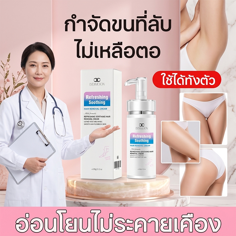 ครีมขจัดขนน้องสาว ครีมกำจัดขนจุดซ่อนเร้น ครีมกำจัดขนบิกินี่ 100g ไม่แสบ ไม่คัน อ่อนโยนต่อผิว ไม่เหลือตอ กำจัดขนจุดซ่อนเร้นถาวร น้องสาวเนี