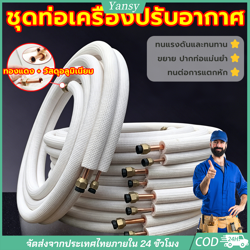Air Conditioning Copper Aluminum Refrigerant Pipe with Insulation, 1/4"+3/8" & 1/4"+1/2", Durable Air Conditioner Replacement Parts, Fast Shipping