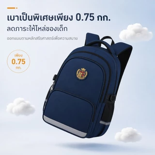 EDISON กระเป๋านักเรียนประถม เป้สะพายหลัง กันน้ำ น้ำหนักเบา ป้องกันหลังค่อม ช่องเยอะ ทนทาน สำหรับเด็กชายหญิง
