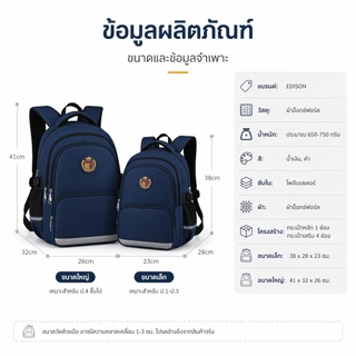 EDISON กระเป๋านักเรียนประถม เป้สะพายหลัง กันน้ำ น้ำหนักเบา ป้องกันหลังค่อม ช่องเยอะ ทนทาน สำหรับเด็กชายหญิง
