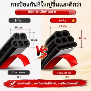 SEAMETAL ยางกันกระแทก ยางซีลรถยนต์ อุปกรณ์กันเสียง ลดเสียงรบกวน กันน้ำ ฝุ่น ประหยัดแอร์ ติดแน่น