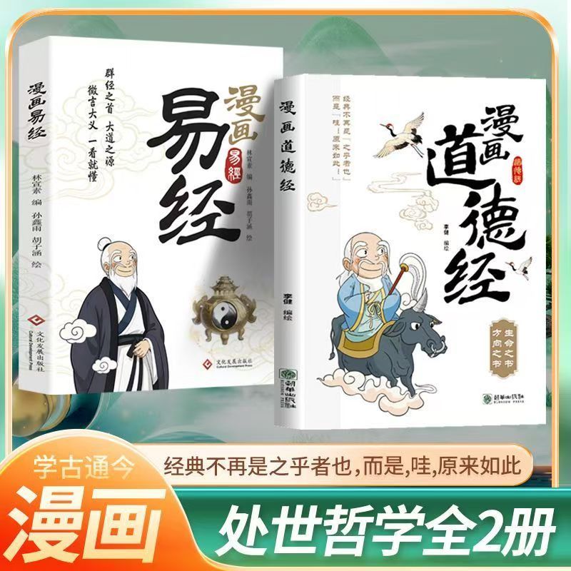 การ์ตูน Tao Te Ching & I Ching หนังสือเด็ก ภาษาศาสตร์แบบดั้งเดิมของจีนตรัสรู้การอ่านสําหรับนักเรียนช