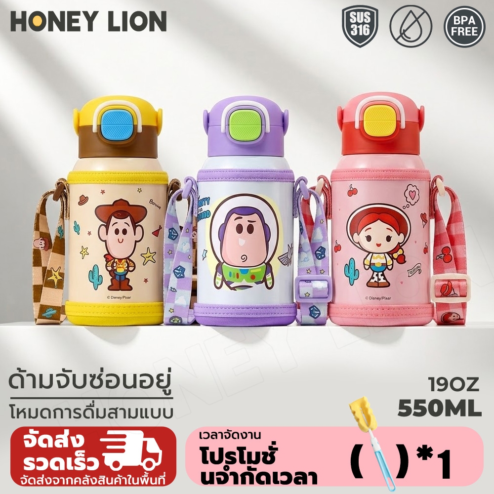 HoneyLion - ขวดน้ำ Disney Toy Story สำหรับนักเรียน 550ml สแตนเลส 316 พร้อมหลอด กันรั่ว มีปลอกหิ้ว พกพาสะดวก