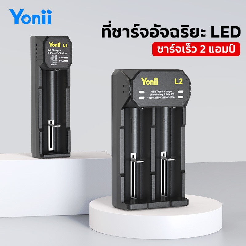 Yonii L2 Smart Battery Charger รองรับขนาด 32650 / 26700 / 26650 / 18650 / 21700 แรงดันไฟฟ้า 3.7V พร้อมระบบชาร์จเร็ว