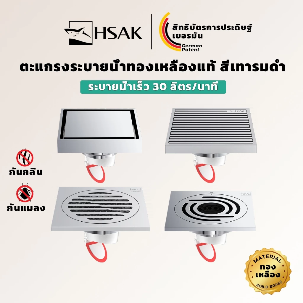 HSAK ฟลอร์เดรนทองเหลืองแท้ กันแมลง กันกลิ่น ระบายน้ำเร็ว แกนแม่เหล็ก พร้อมตะแกรงกรองเส้นผม