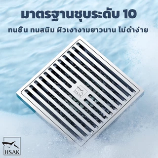 HSAK ฟลอร์เดรนทองเหลืองแท้ กันแมลง กันกลิ่น ระบายน้ำเร็ว แกนแม่เหล็ก พร้อมตะแกรงกรองเส้นผม