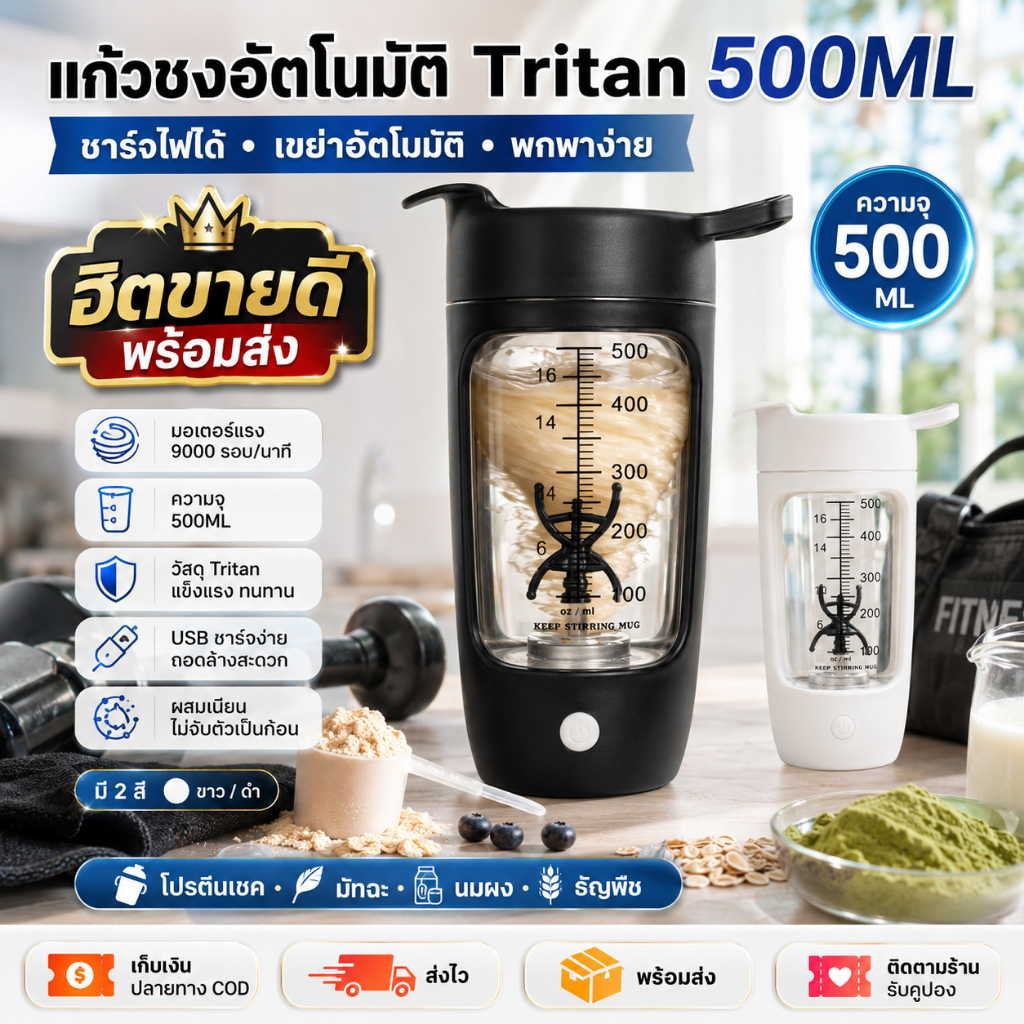 ถ้วยเขย่าไฟฟ้า ถ้วยปั่นอัตโนมัติ 500มล มิลค์เชคอัตโนมัติและผงโปรตีนปั่นถ้วยชาร์จ ไทรทัน วัสดุผงโปรตีนปั่นถ้วย เนียน ละเอียดอ่อนไม่จับ