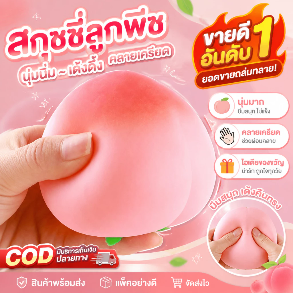 🔥🔥สินค้าพร้อมส่ง🔥🔥ของเล่นบีบพีชฟื้นตัวช้า-ผลไม้จําลองความเครียดบรรเทาการบีบอัดสิ่งประดิษฐ์